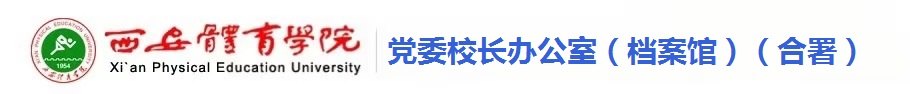必赢nn699net党政办