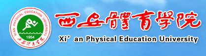 必赢nn699net 运动训练学院